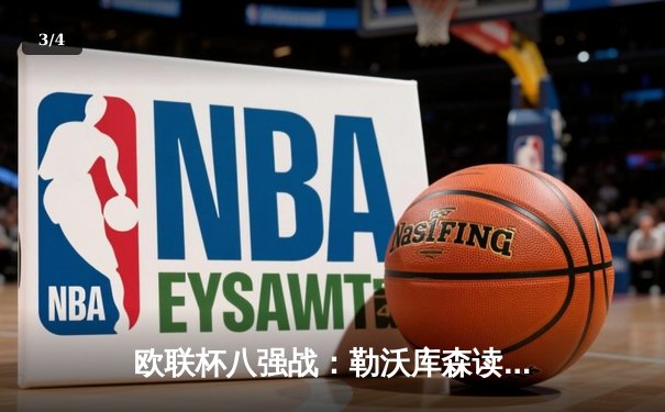 欧联杯八强战：勒沃库森读秒绝平，总比分5-4逆转西汉姆联延续不败神话 - 3